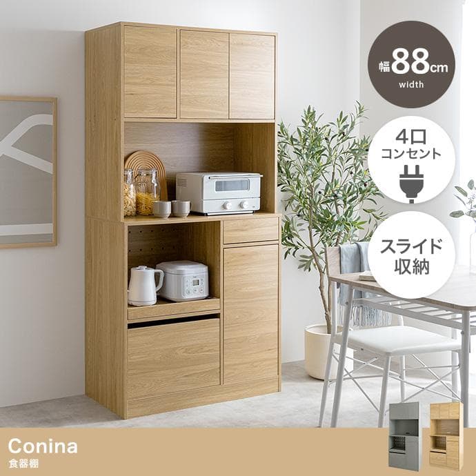 【送料無料】食器棚 キッチン収納 コンセント付き 木目調 ブラウン グレー