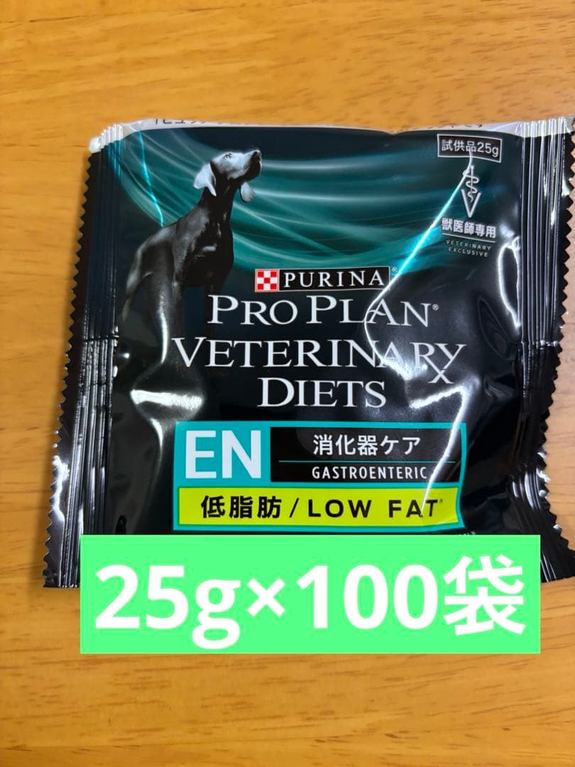 最終処分ピュリナEN 消化器ケア 25g ×100袋