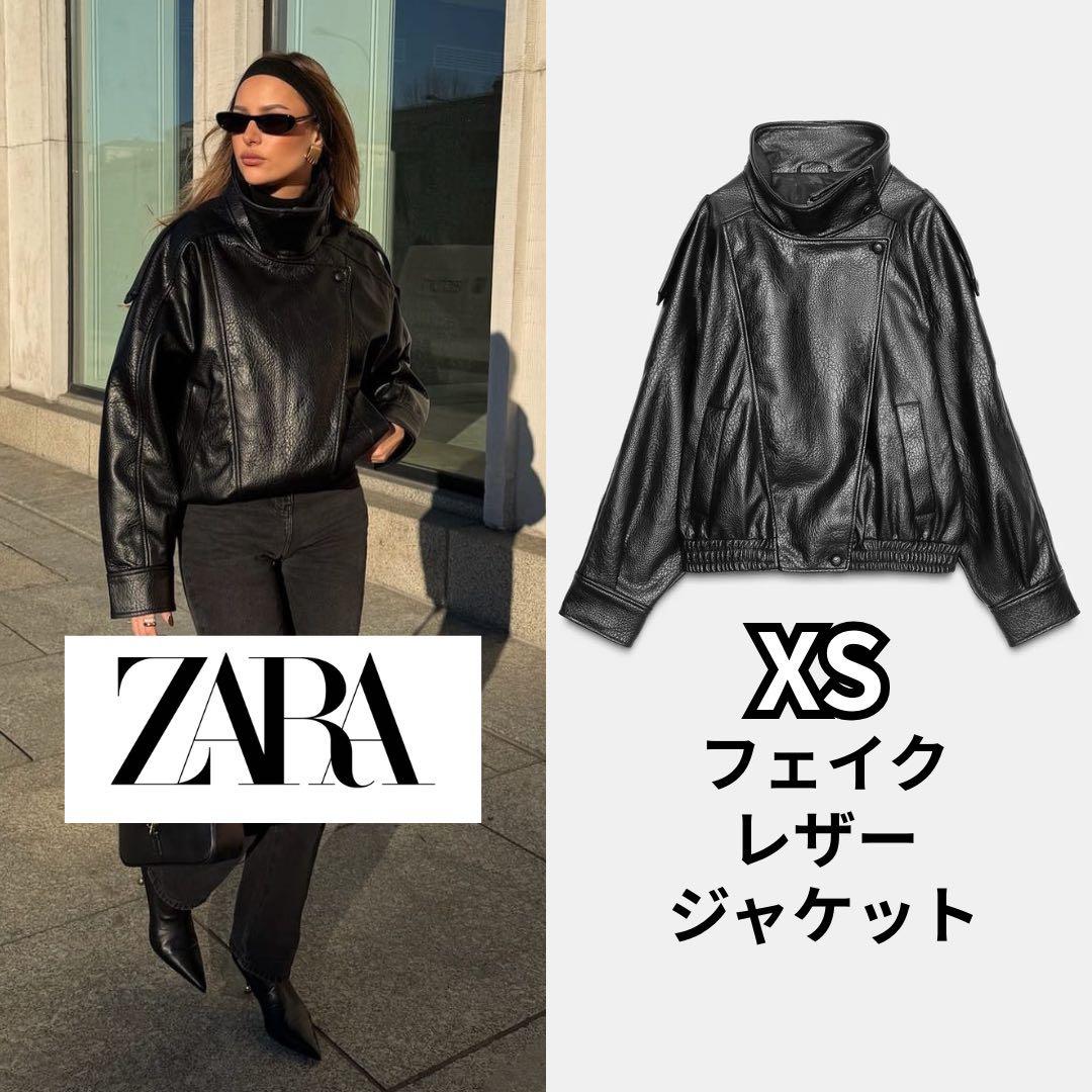 【新品】ZARA フェイクレザージャケット 黒 XS 完売品