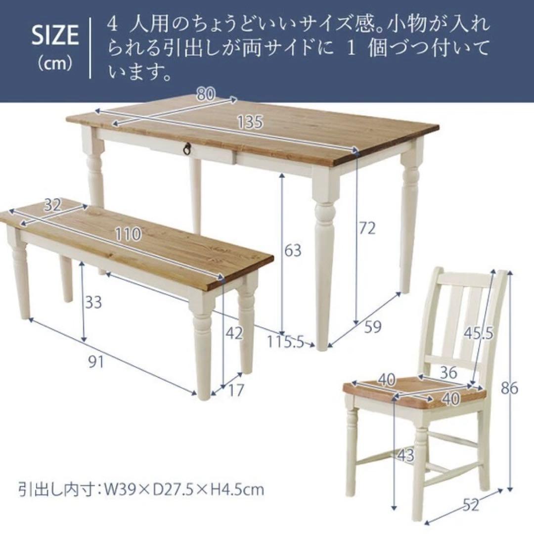 フレンチスタイル ダイニングセット テーブル チェア135×80cm 4人掛け