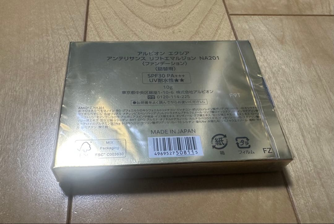 アルビオン エクシア アンテリサンス リフトエマルジョン10g NA201