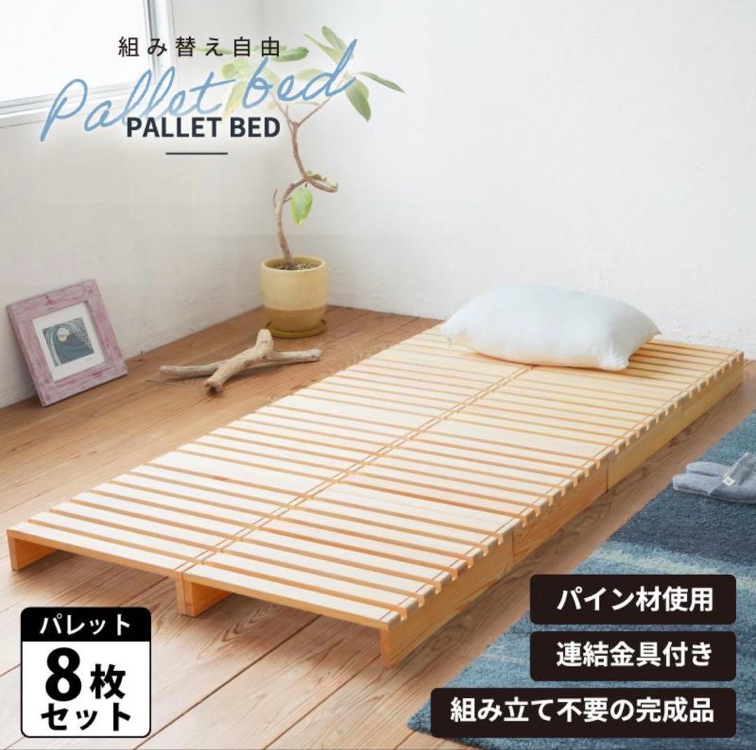 ②【２ヶ月使用】パレットベッド 8枚 すのこベッド 正方形