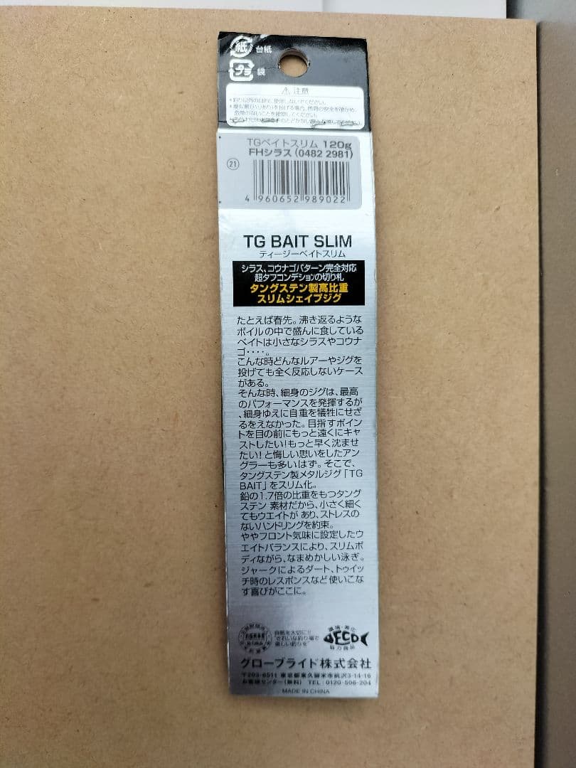 TG BAIT SLIM 120g PHシラス　4本セット