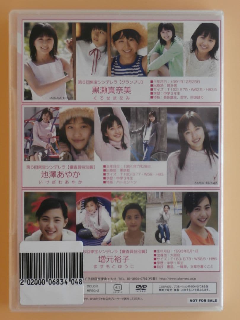 k*h様 新品非売品DVD【第6回 東宝シンデレラ オーディション 黒瀬真奈美