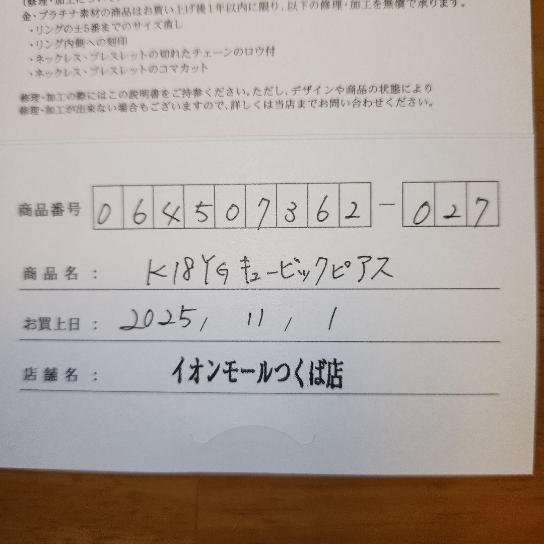 ★最終値下げ！！　TSUTSUMI K18YGキュービックピアス