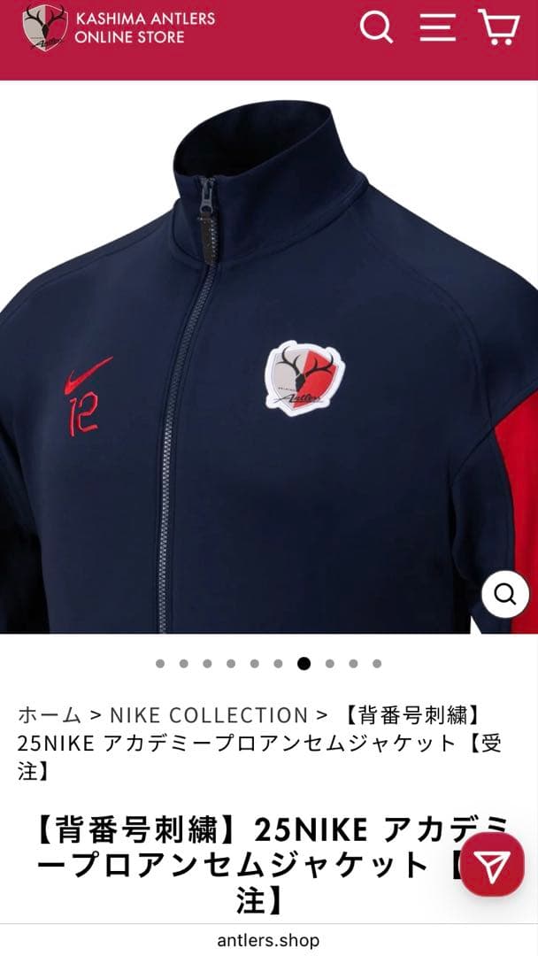 【新品値下げ】鹿島アントラーズ　2025 ナイキアカデミープロアンセムジャケット