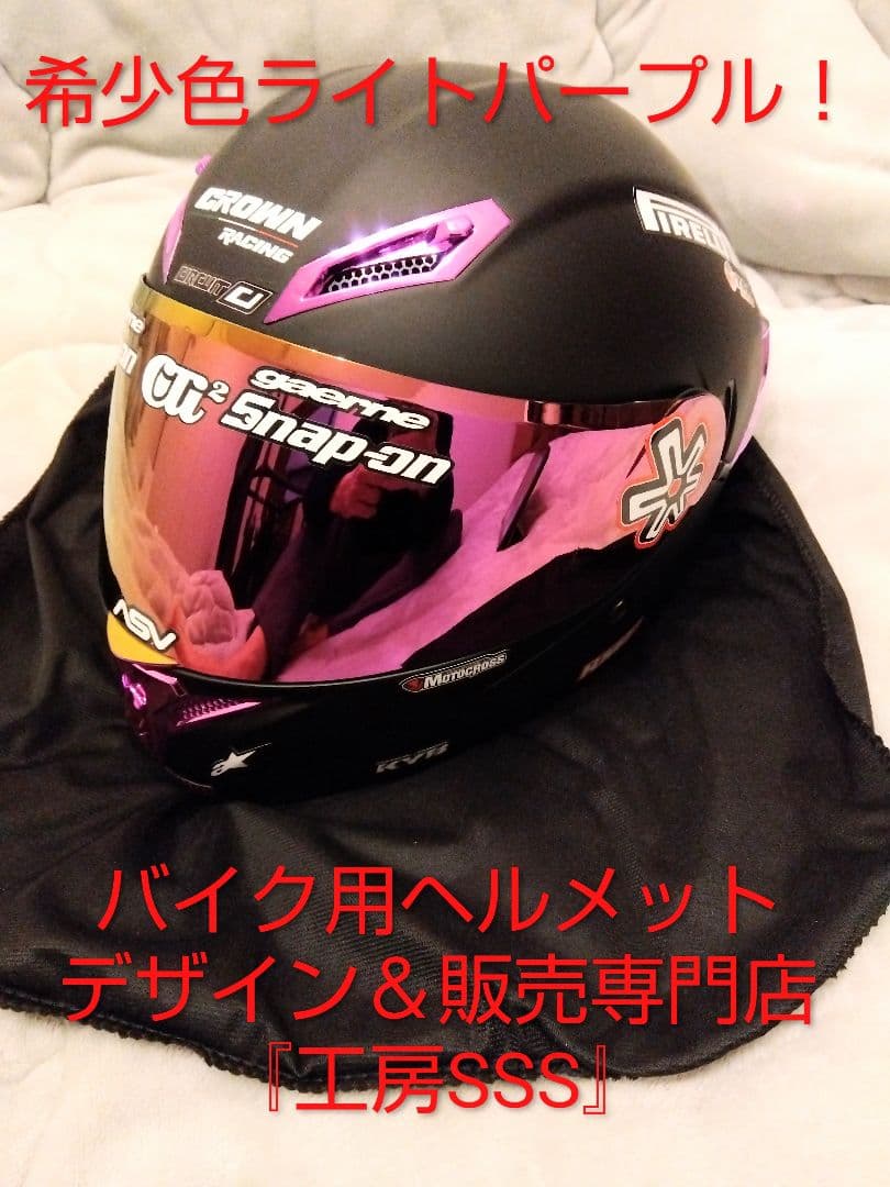 【新品】限定デザイン１点物！希少色！★システムヘルメットXL『工房SSS』制作！