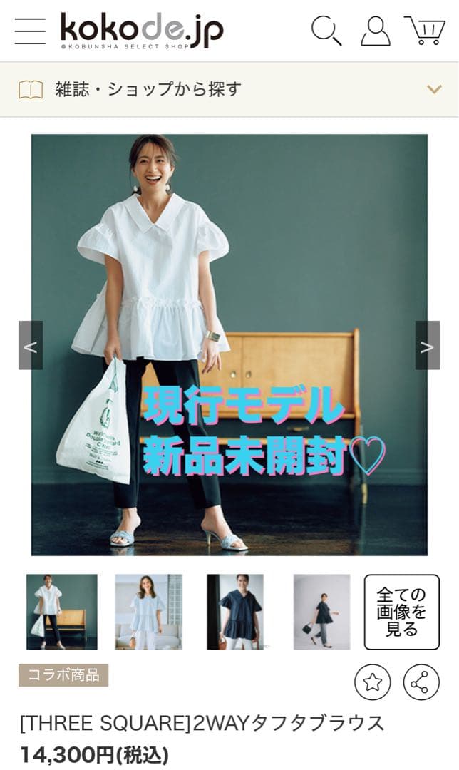 新品未開封　THREE SQUARE 　2WAYタフタブラウス　ホワイト