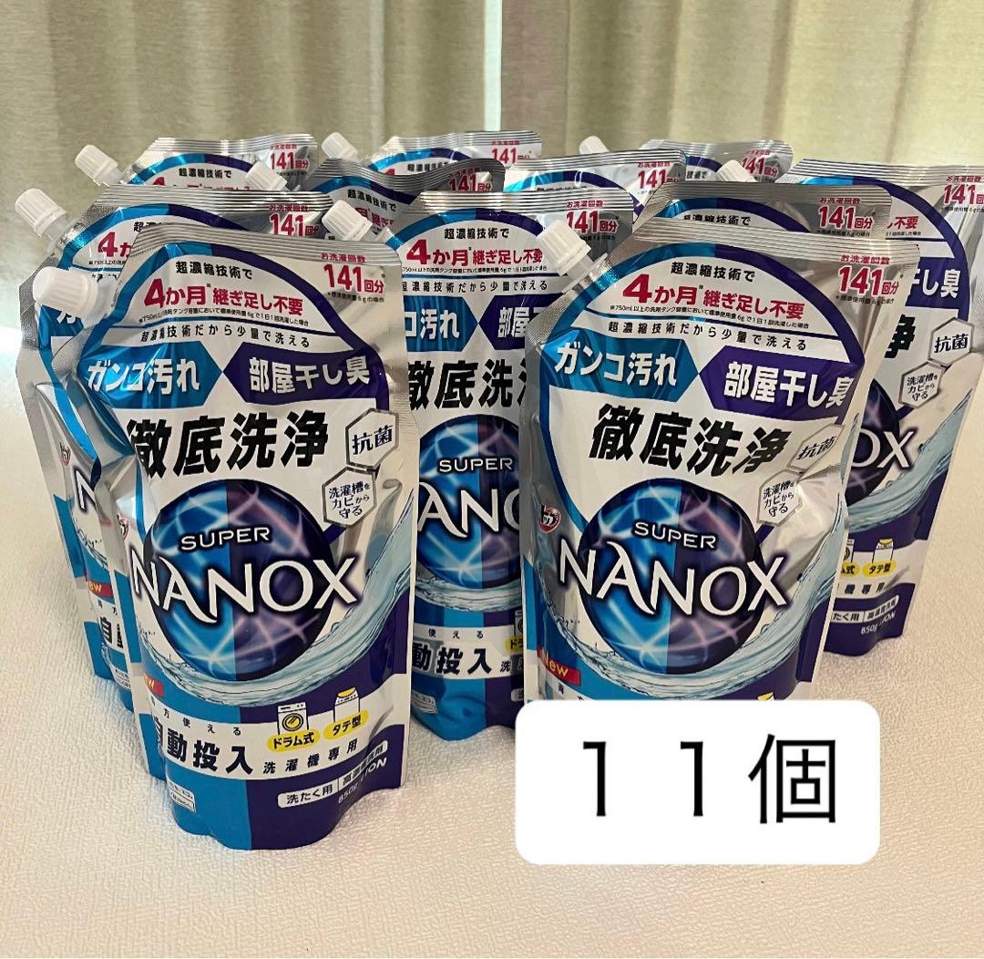 SUPER NANOX ナノックス 自動投入用 洗濯洗剤 850g 11個