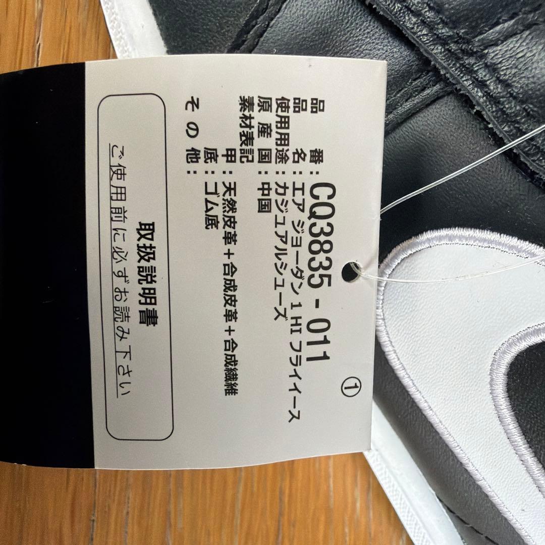Nike Air Jordan 1 ブラック/ホワイト ハイカット
