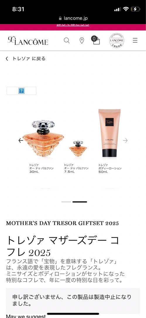 LANCOME トレゾア ランコム2025オードパルフォン30mL 母の日