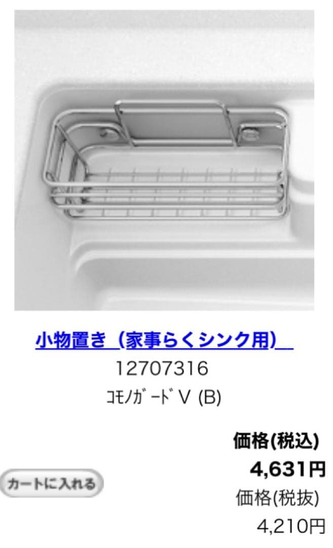 家事シンク用　シンク用小物3点