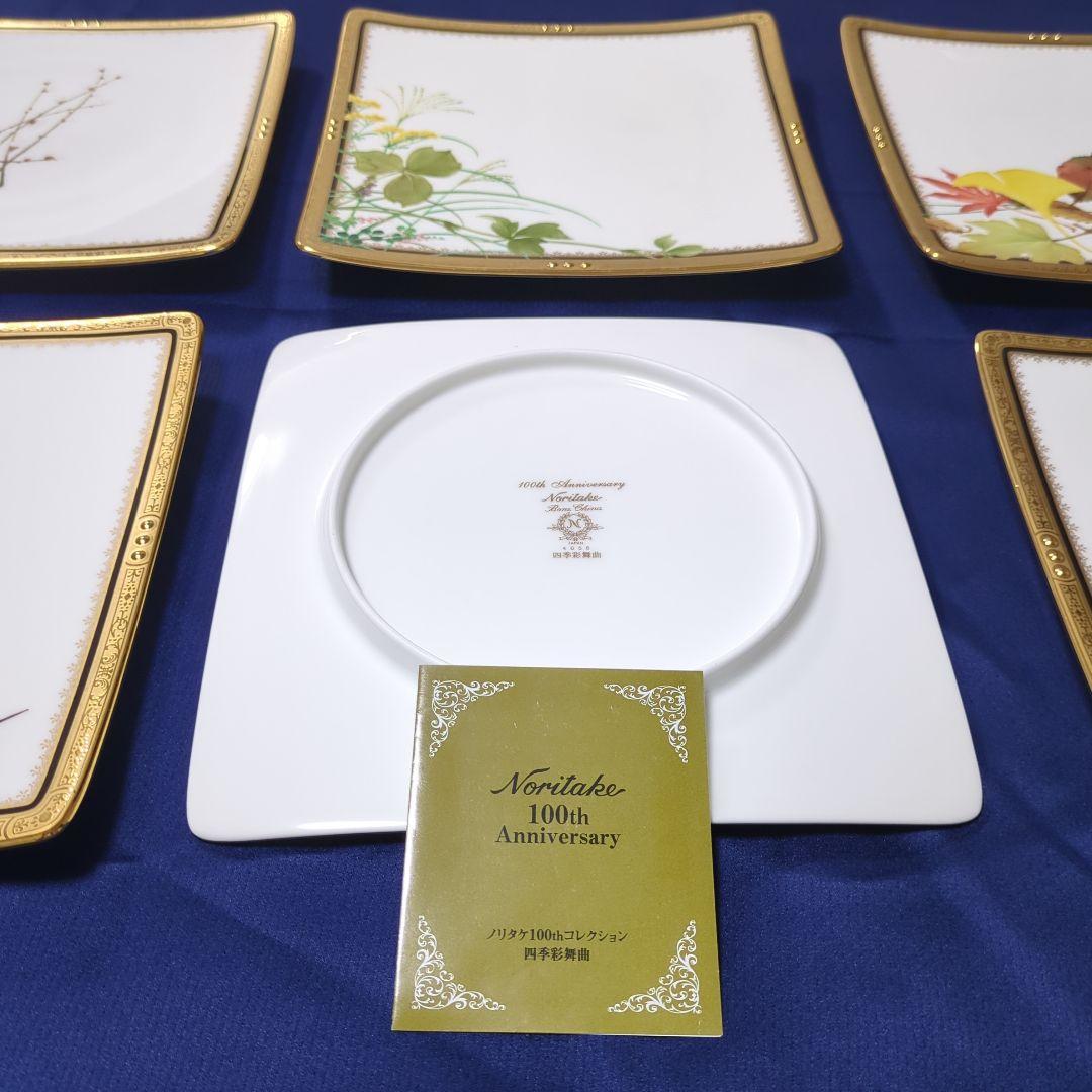 ノリタケ100th Anniversary 四季彩舞曲 6枚揃