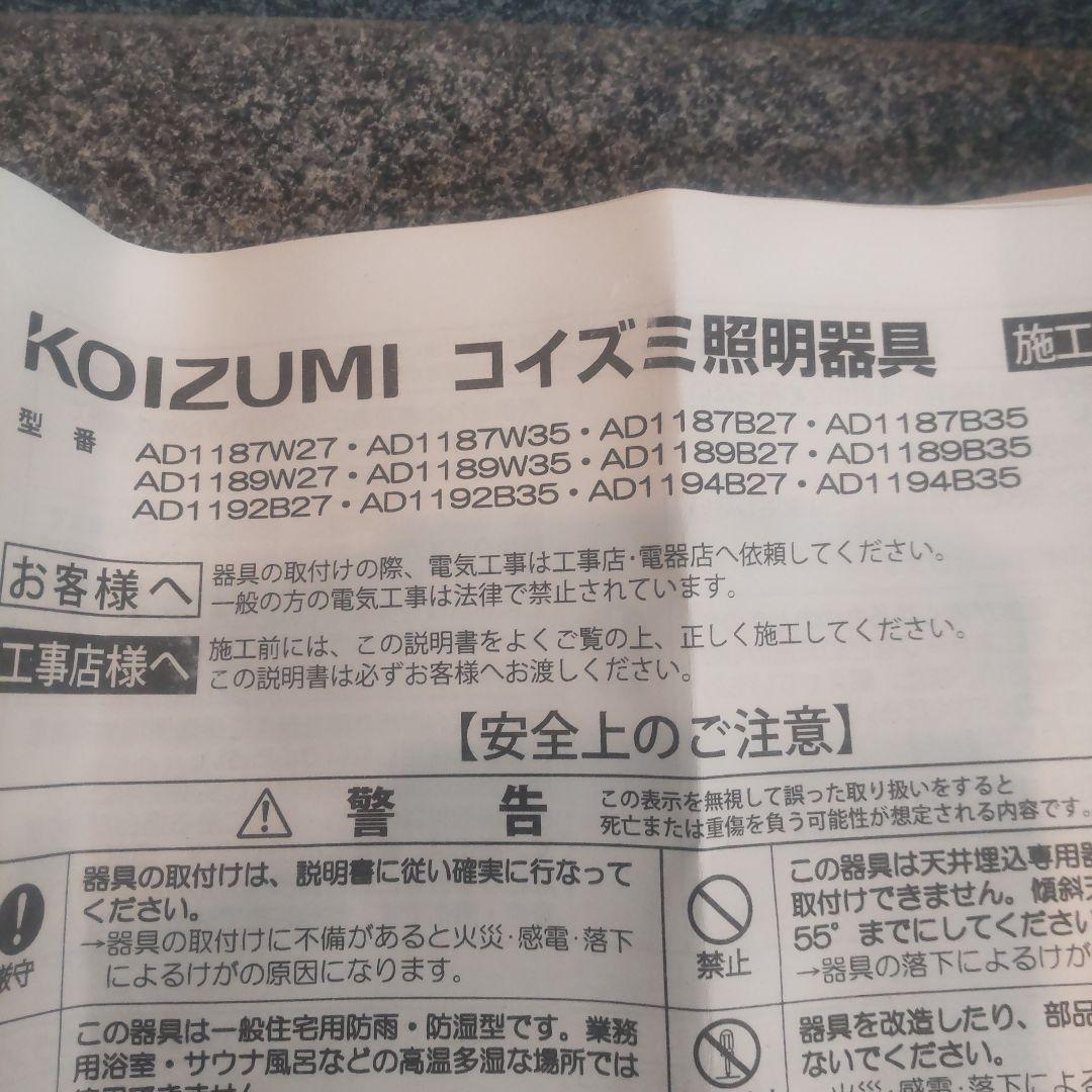 KOIZUMI LEDダウンライト AD 1187 W35　６個セット