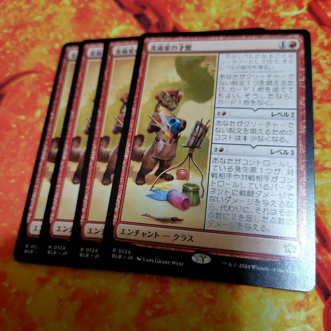 MTG 美術家の才能 4枚