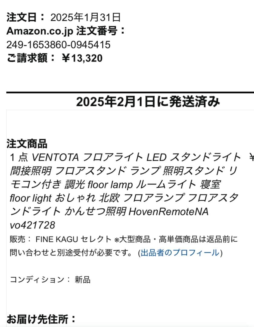 VENTOTA フロアースタンドHovenRemote(ホーフェンリモート)新品