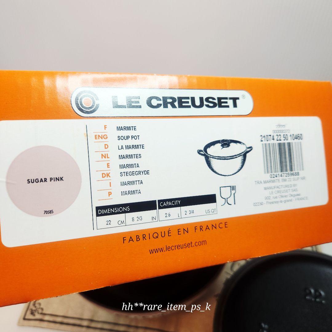 【一番手♥️様10%済】ルクルーゼ マルミット 22cm シュガーピンク