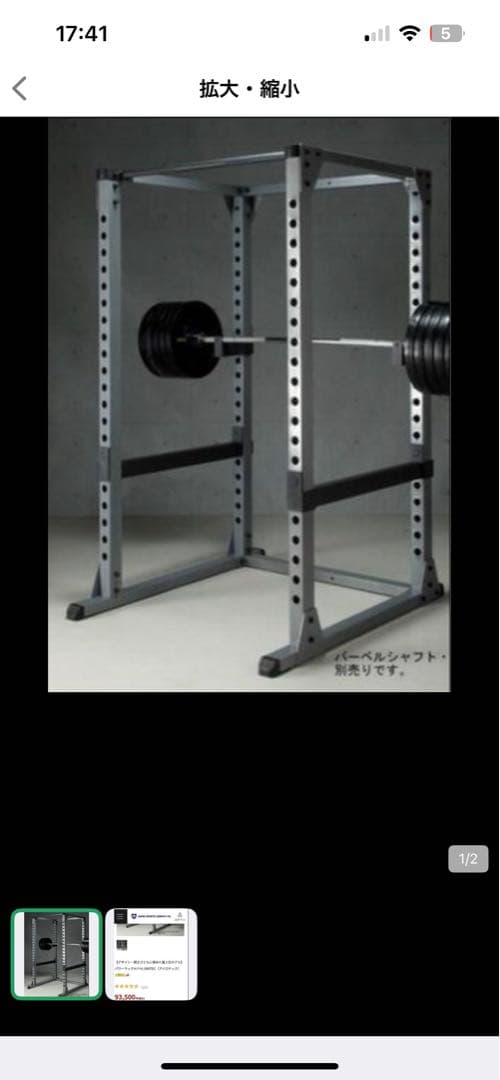 アイロテックパワーラック