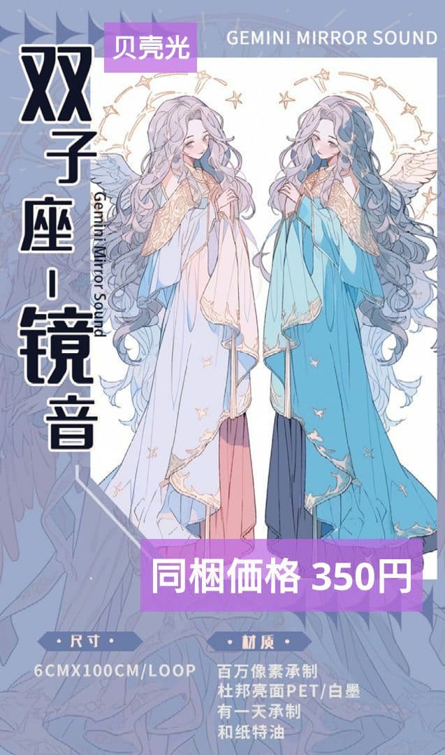 廃盤品✩J792＃双子座-鏡音(贝壳光)銀河絵日切り売り海外人物女の子AIマステ