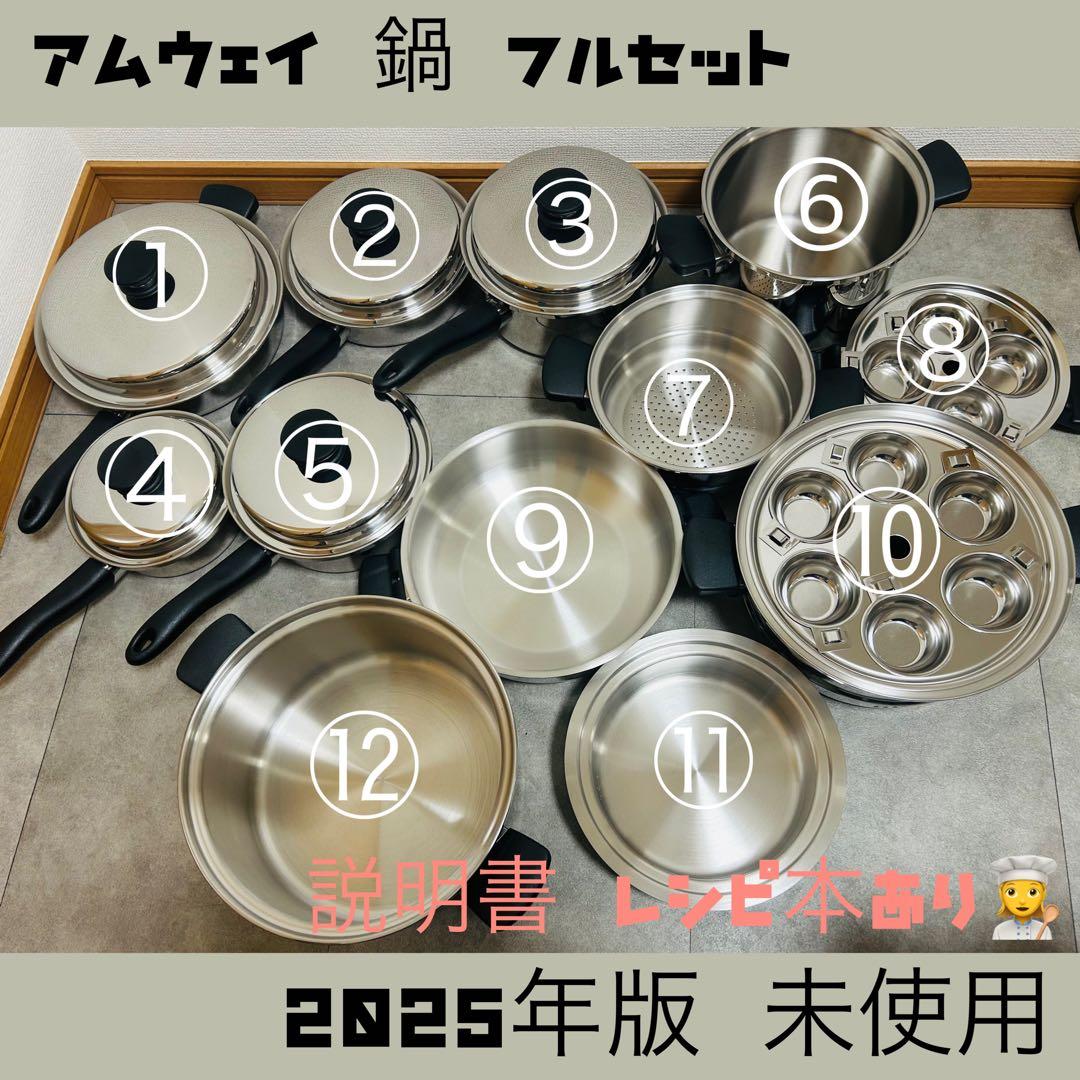 【ほぼ未使用】Amway クィーンクック 鍋セット ステンレス IH対応