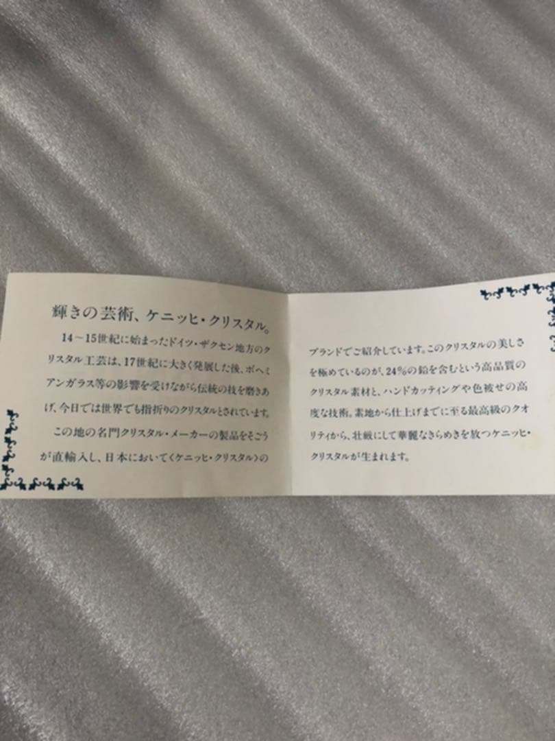 【美品】ケーニッヒ　クリスタル皿　ガラス皿