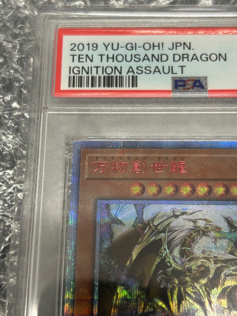 【PSA10】遊戯王 日版 万物創世龍 10000シークレット