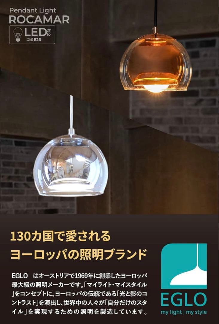 EGLO LEDペンダントライト ROCAMAR 19cm 照明