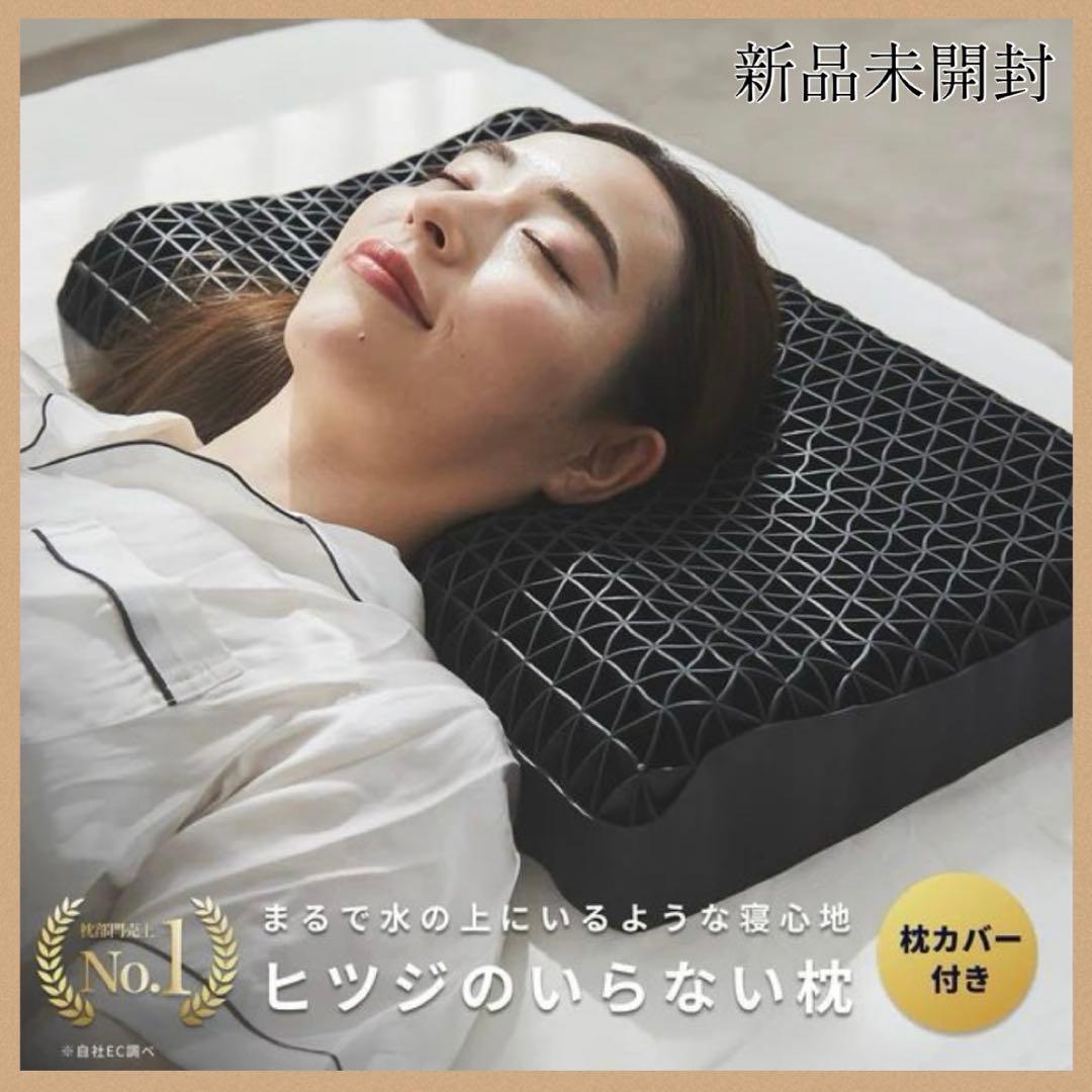新品未使用 ヒツジのいらない枕 至極 枕カバー付 まくら ピロー 眠り製作所 黒