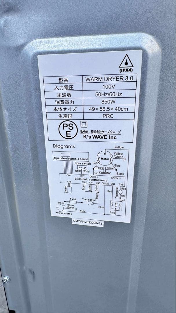 マイウェーブ・ウォームドライヤー3.0 warm dryer3.0 衣類乾燥機