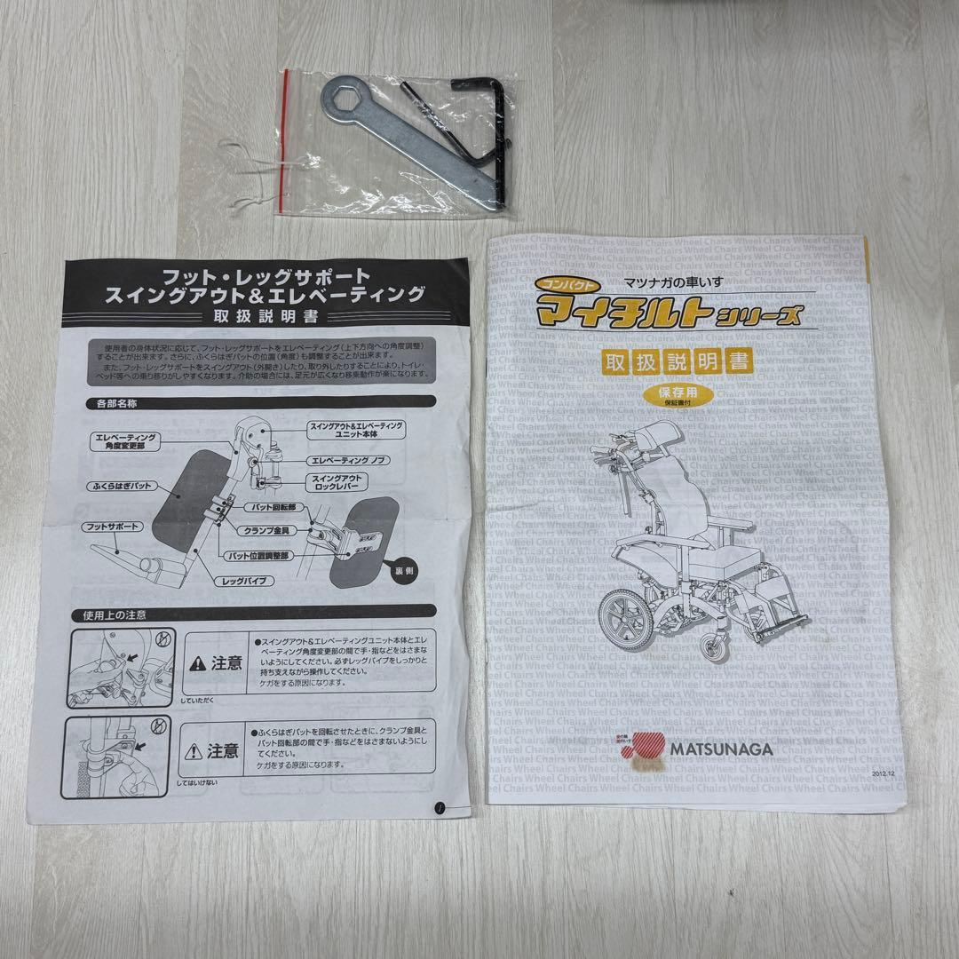 MH-CR3D マイチルトコンパクト 松永製作所 介助式車椅子 2014年製