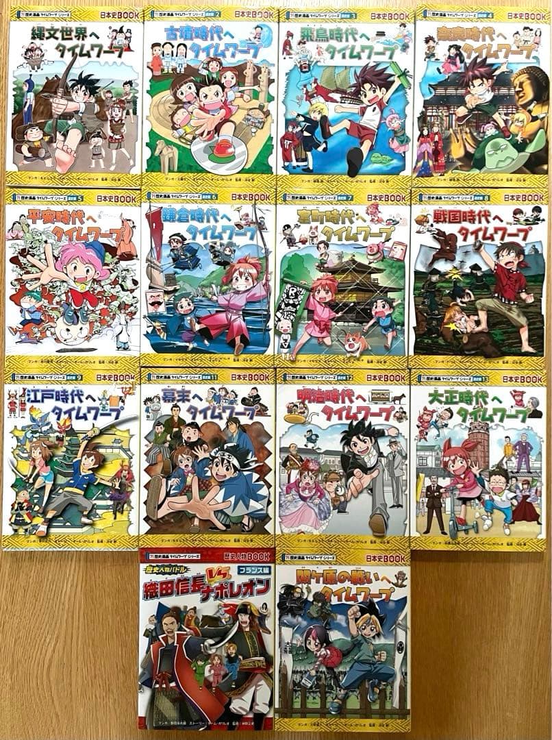 【日本史タイムワープ シリーズ】　14冊セット　朝日新聞出版　受験対策にも☆