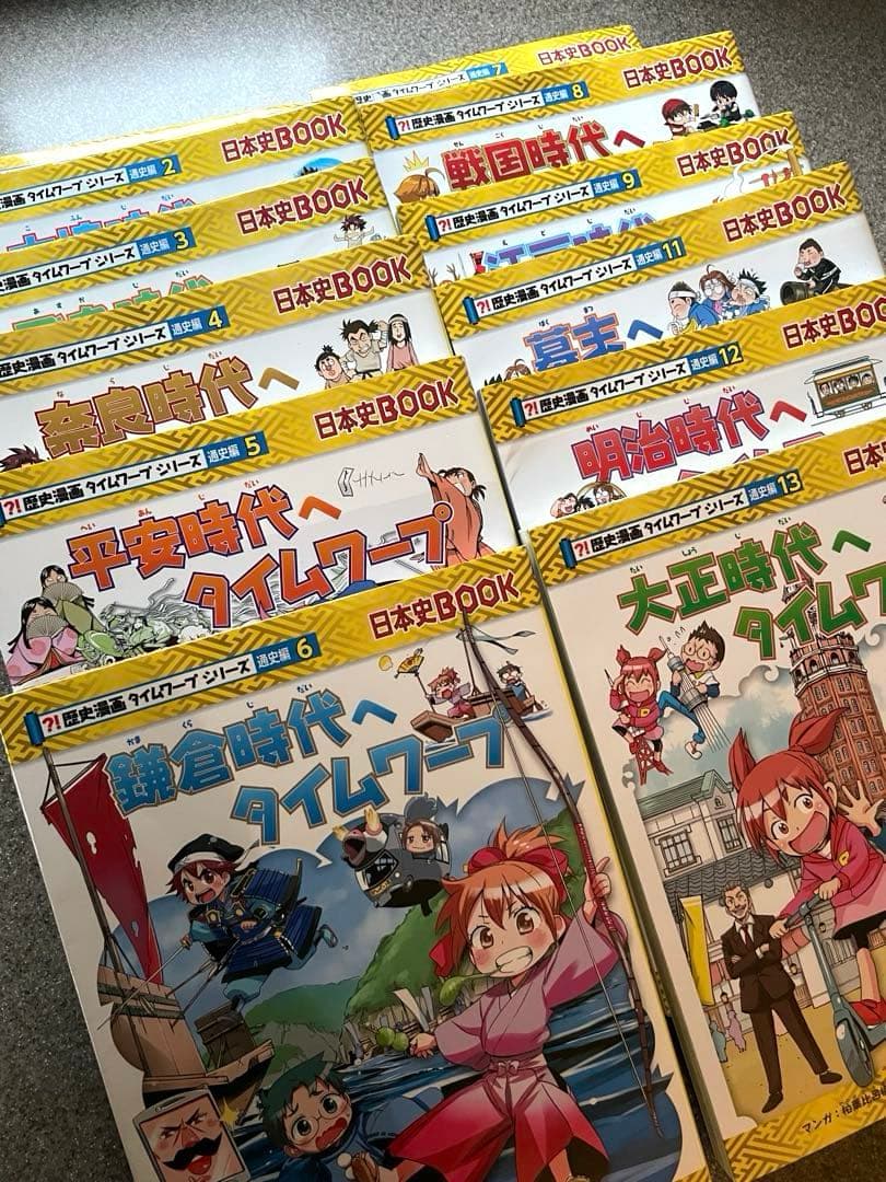 【日本史タイムワープ シリーズ】　14冊セット　朝日新聞出版　受験対策にも☆