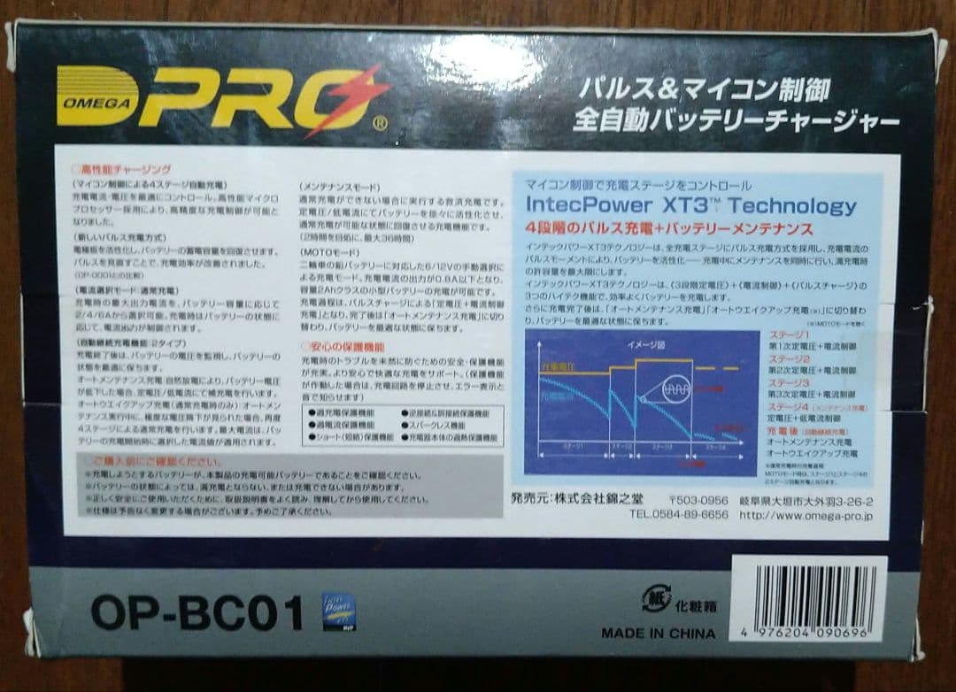【新品】オメガプロ 全自動バッテリーチャージャー OP-BC01 バイク