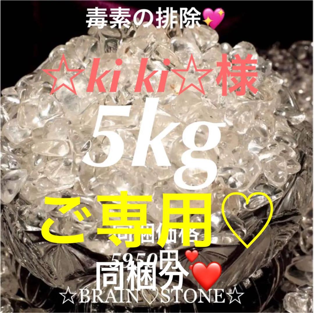 ★特別ご奉仕★高透明水晶【5kgブラジル産クリスタルクォーツ天然水晶さざれ】❤️