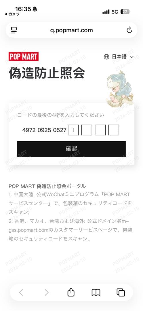 【正規品 新品未開封】エナジー ラブブ シークレット ID 本我 匿名