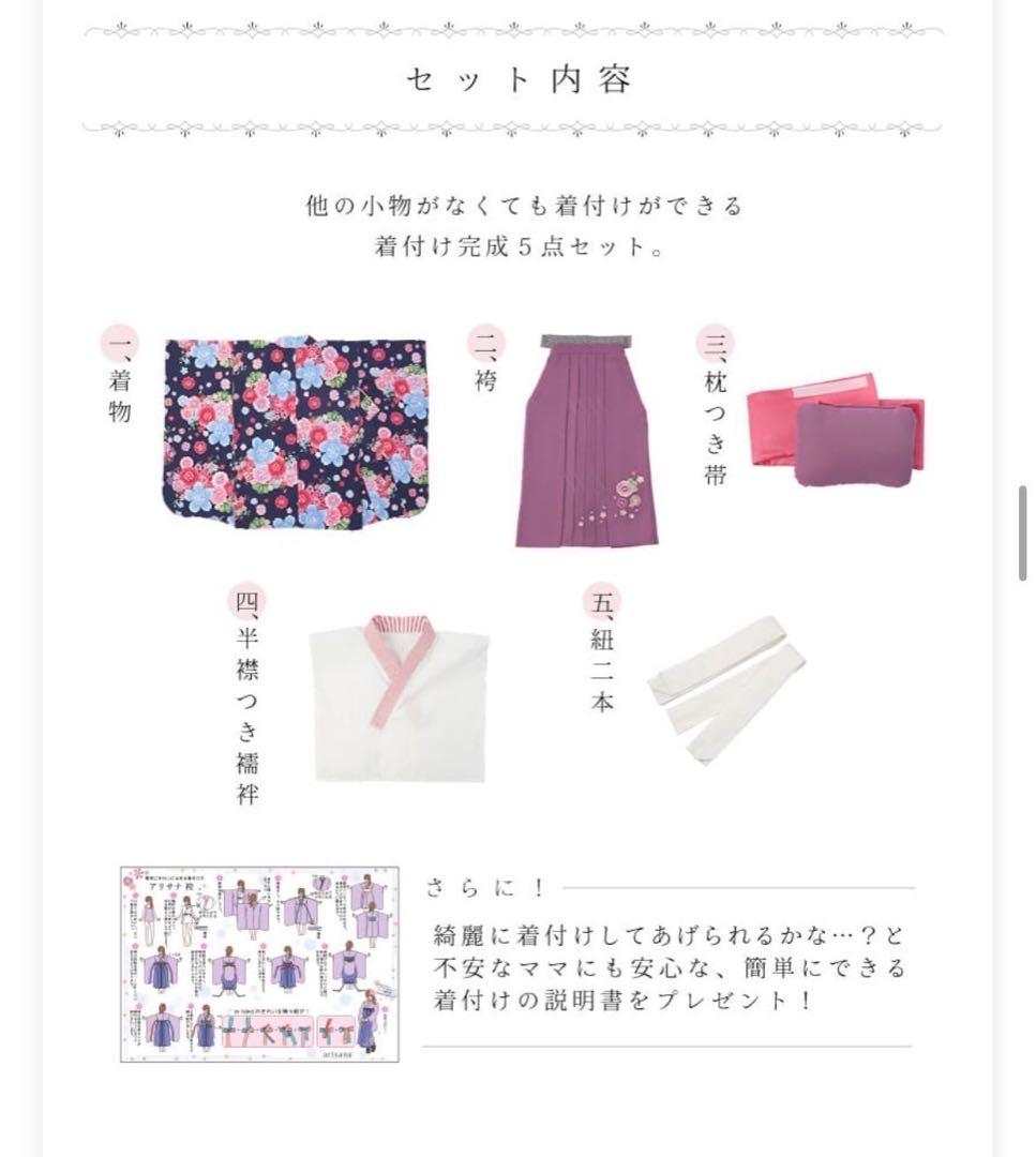 アリサナ 袴 5点セット 160cm 髪飾り付き 卒業式 小学生
