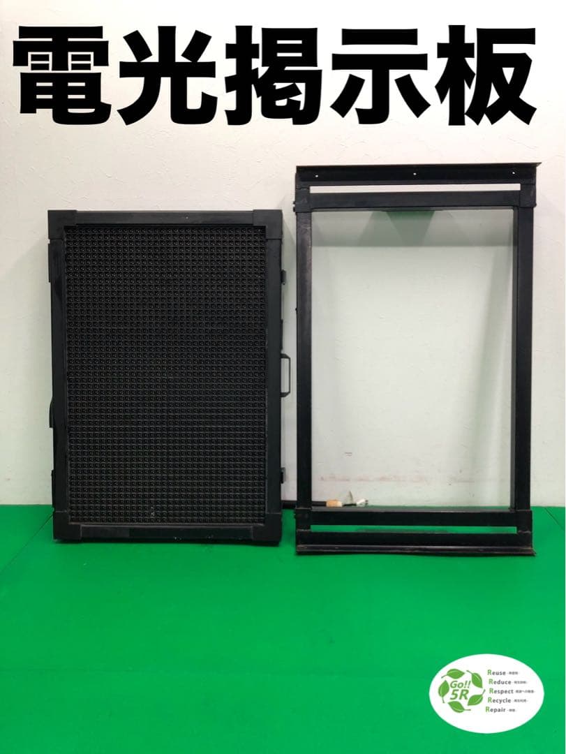 ☆地域限定送料無料☆電光掲示板　片面　枠付き