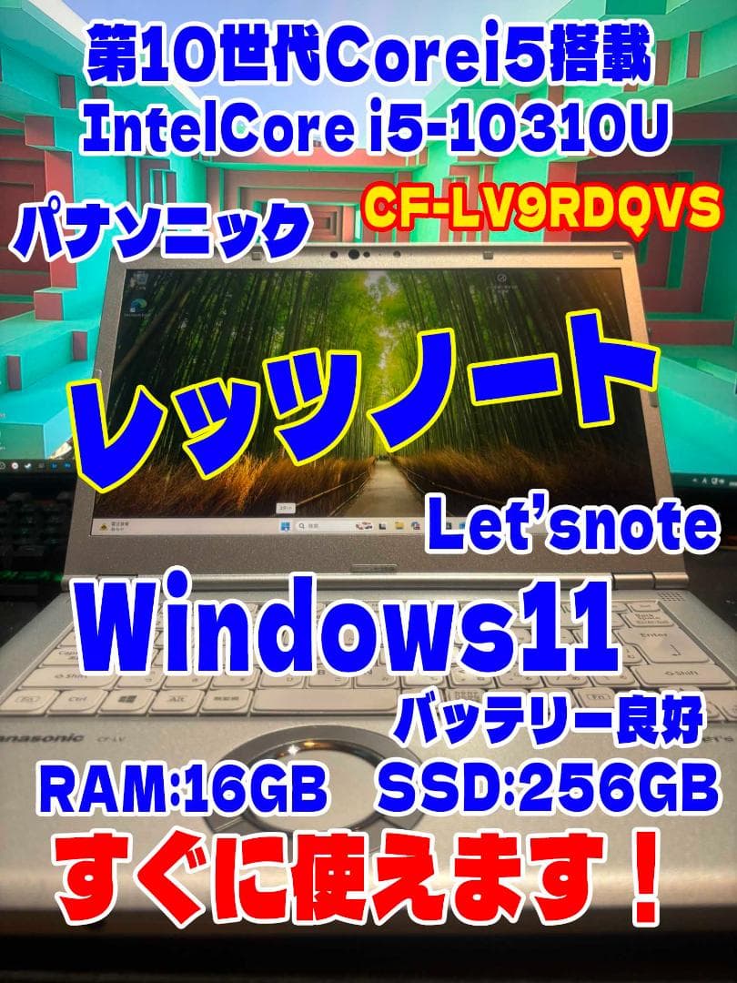 【大幅値下げ】10世代☆レッツノート☆Core i5 16G/SSD256GB