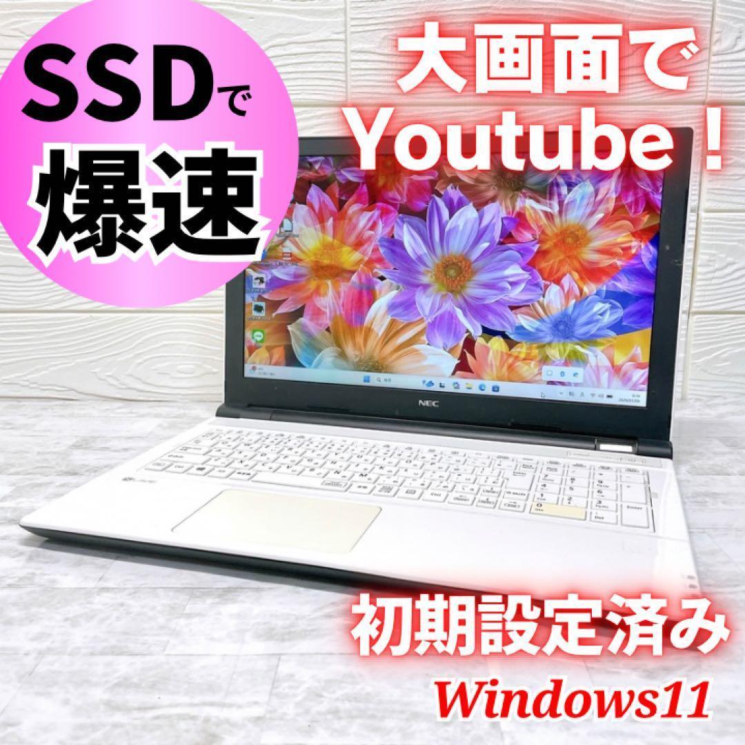爆速SSD✨Win11 ノートパソコン カメラ NEC DVD オフィス PC