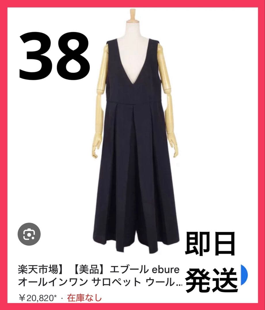 専用ebure サロペット オーバーオール 38 ウール 無地 黒