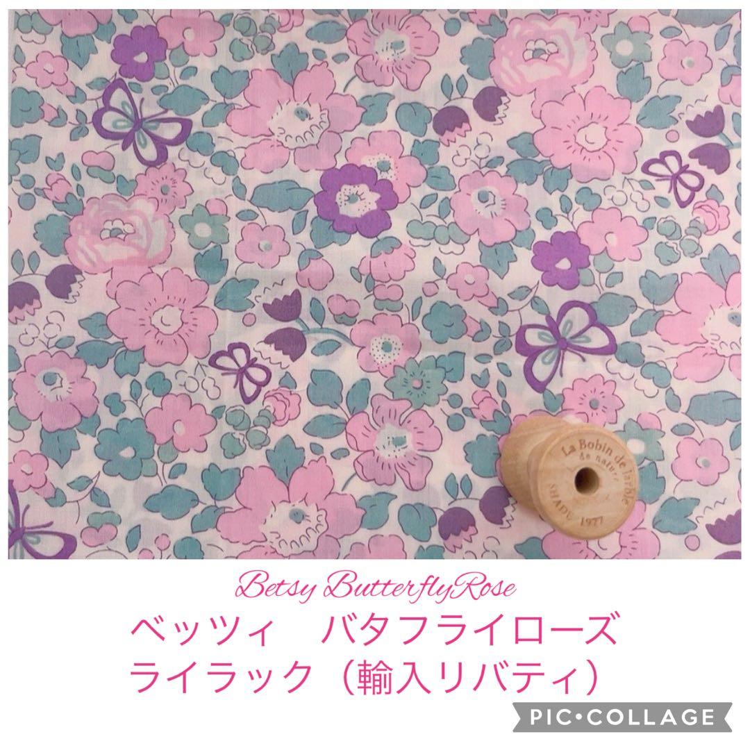 ベッツィバタフライローズ　リバティ　入学グッズ　レッスンバッグ