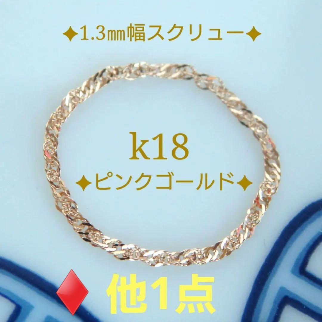 あぴ　k18リング　PG　チェーンリング　スクリューチェーン　つけっぱなし