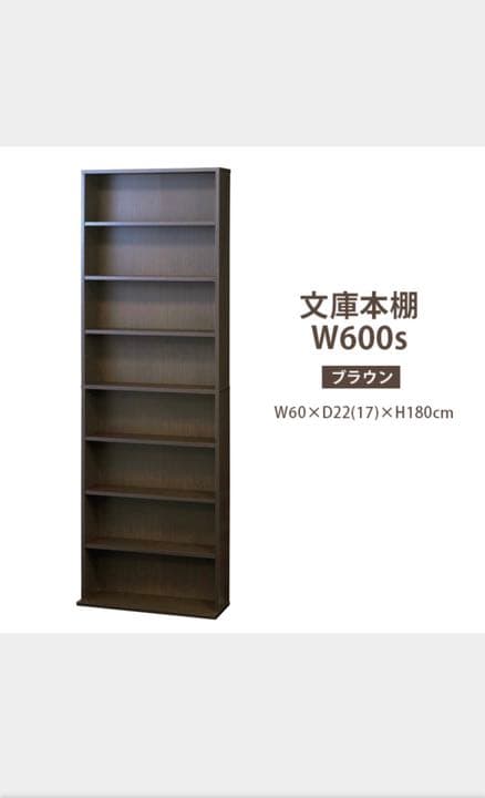 文庫本棚Ｗ600 S (ホワイト)(ナチュラル)(ブラウン)  本棚　棚
