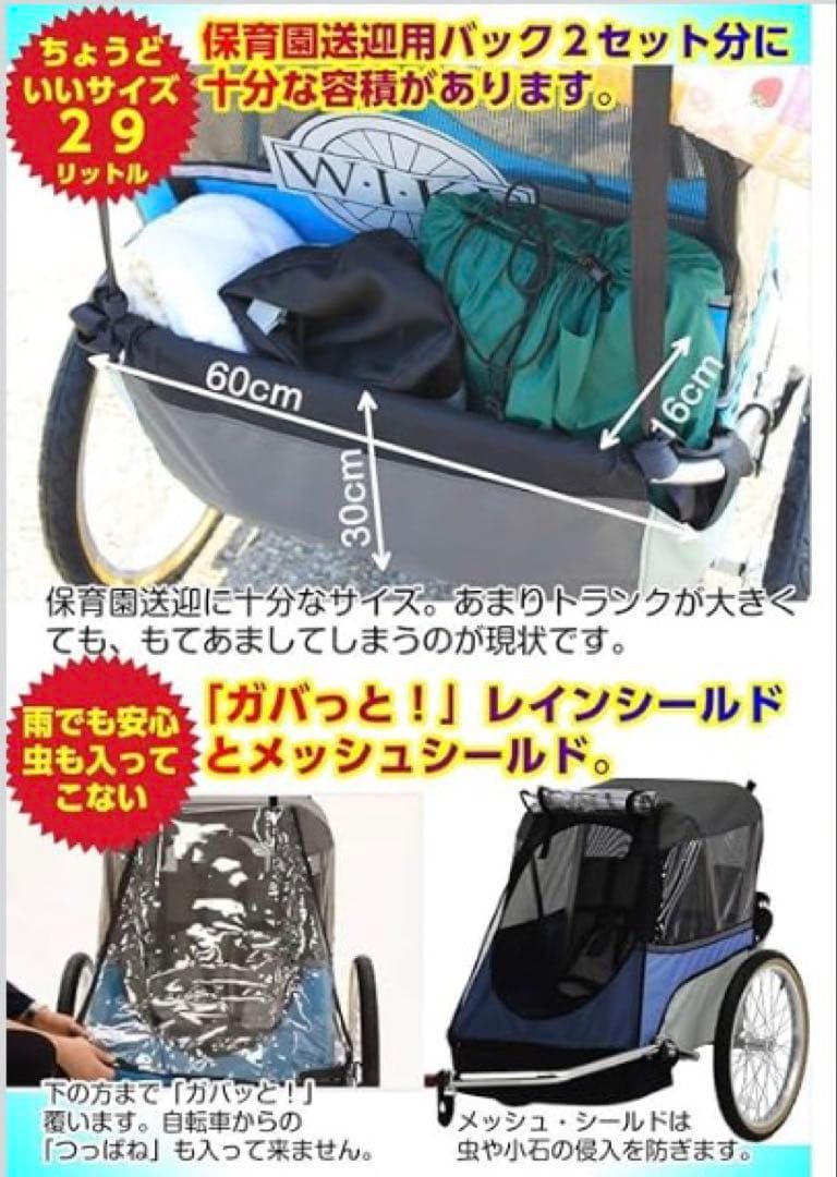 Wike ジュニア　自転車　チャイルドトレーラー