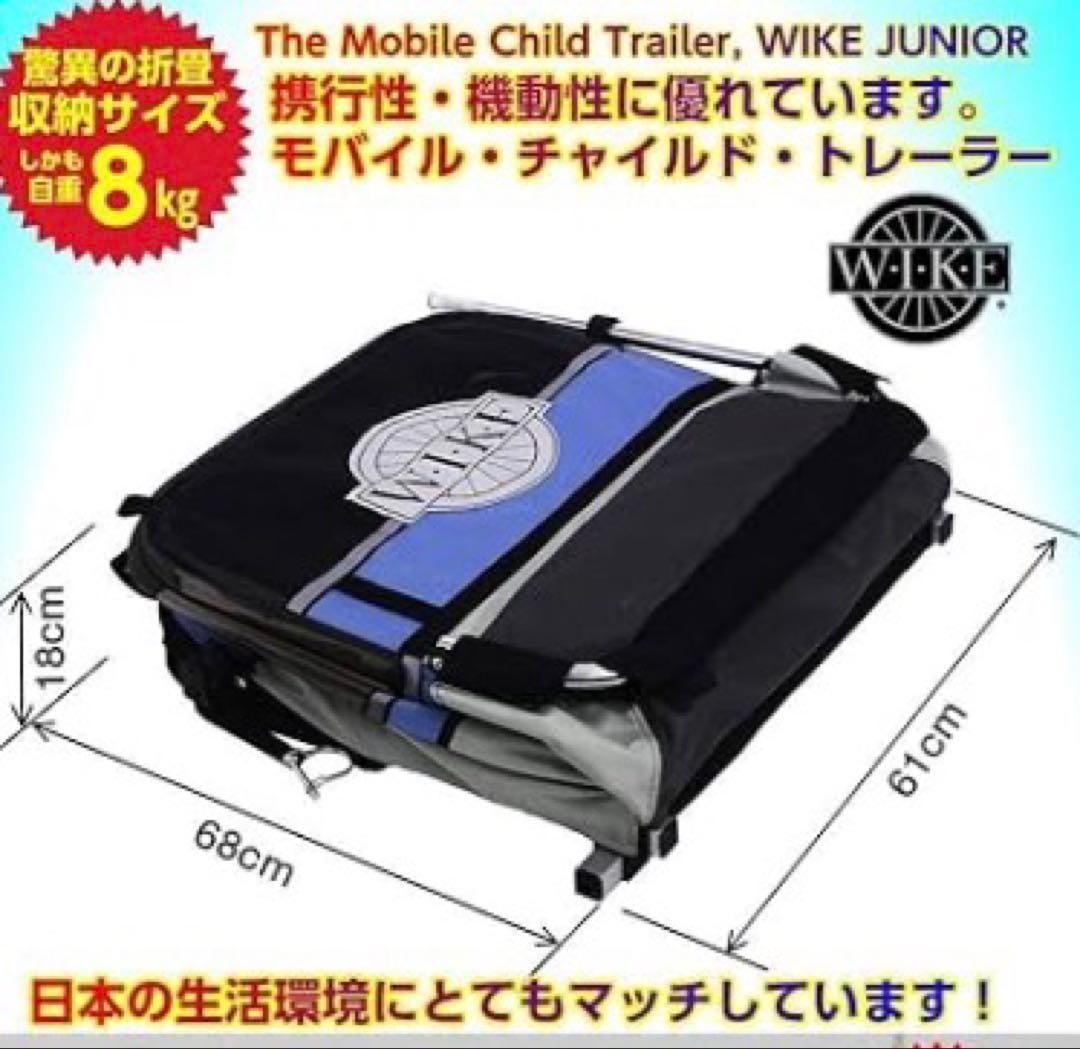 Wike ジュニア　自転車　チャイルドトレーラー