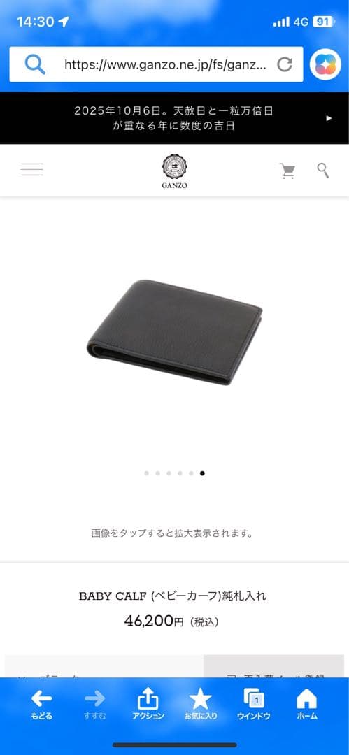 【中古】GANZO ガンゾ 二つ折り 純札入れ 財布 黒 ベビーカーフ　レザー