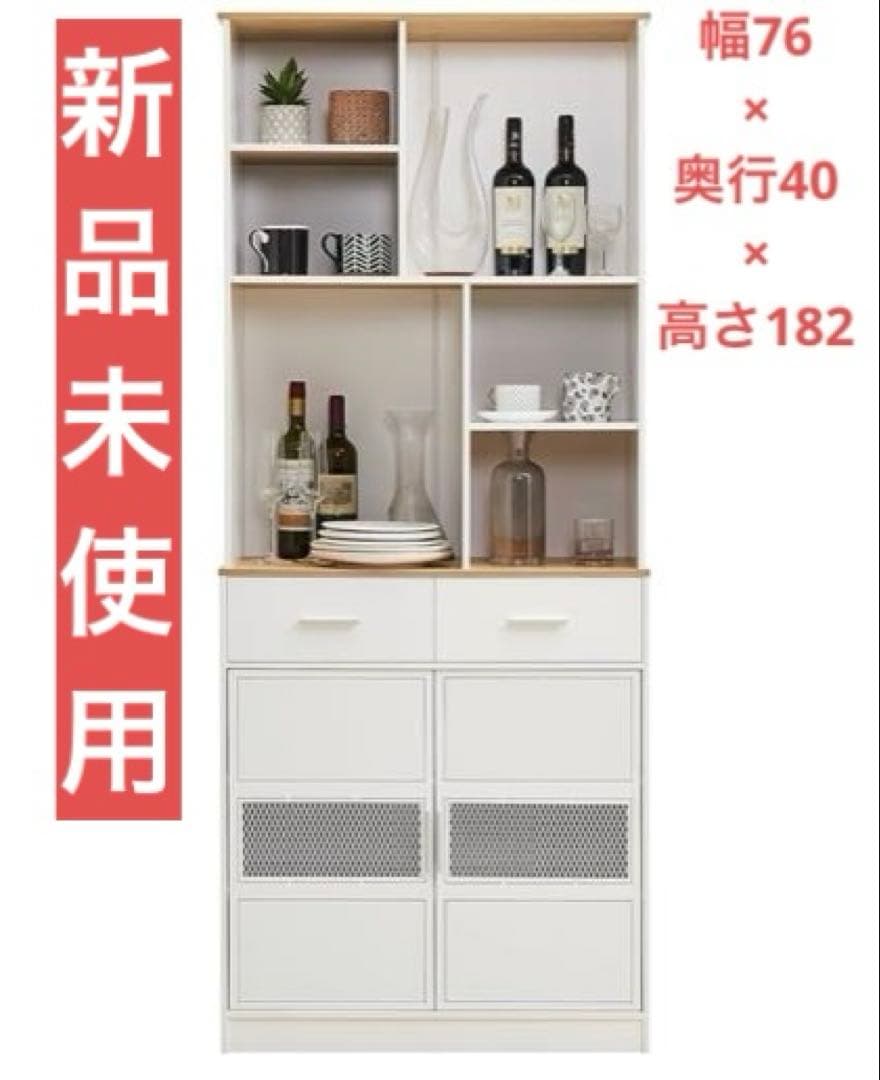 【1点限り】食器棚 キッチンラック 収納棚 スリム 食器収納 ホワイト おしゃれ