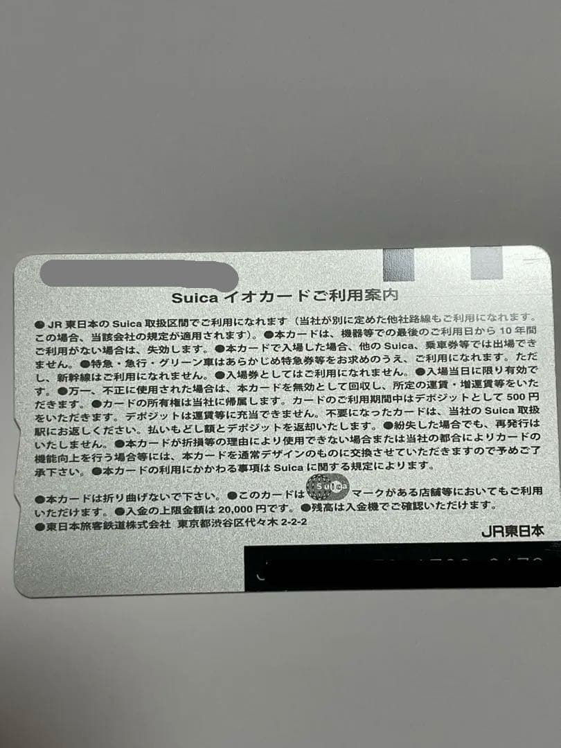 JR東日本　TYO限定Suica 台紙付　使用不可品