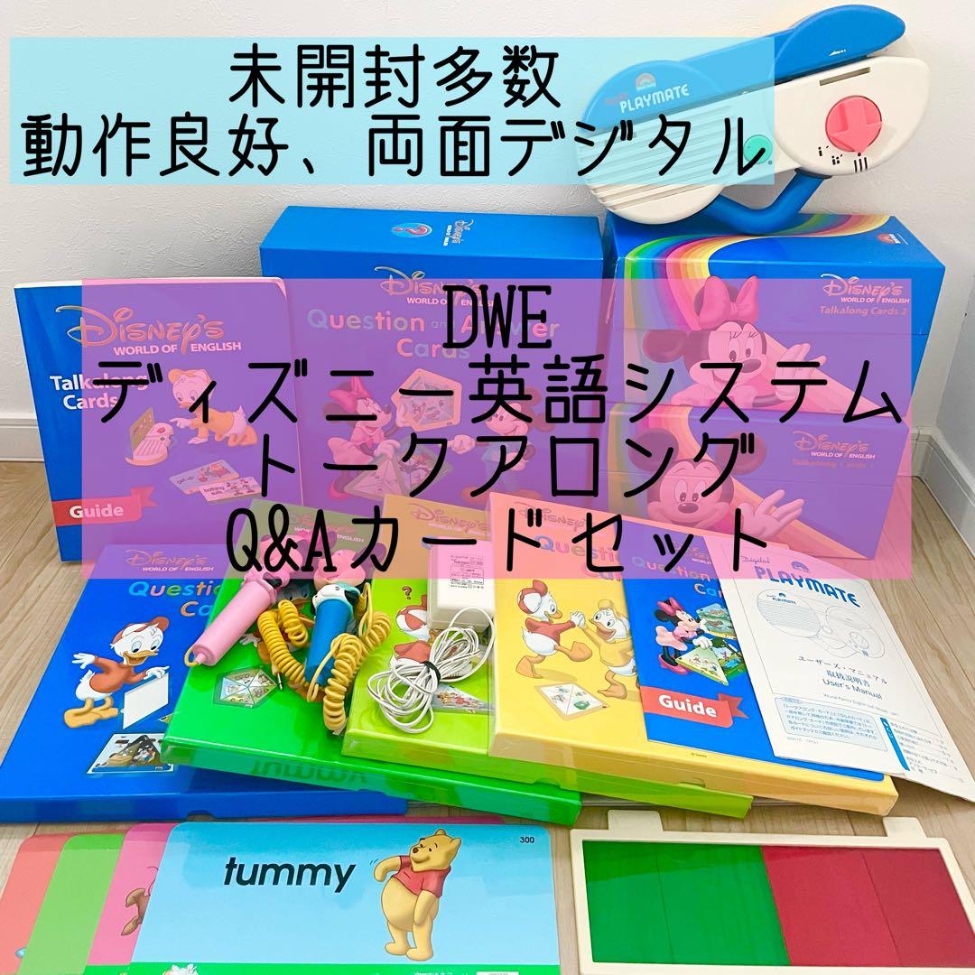 DWE ディズニー英語システム　トークアロング　Q&Aカードセット 511