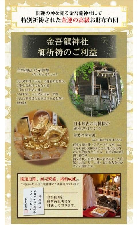 【正規品】開運お財布布団プレミアム